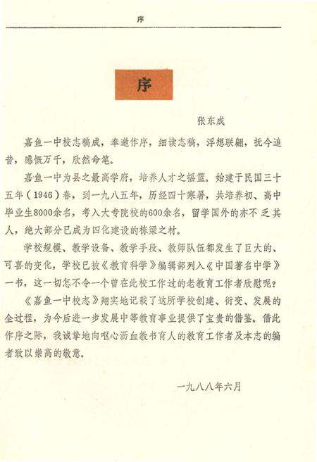 《嘉鱼一中校志》.pdf电子版_湖北省志预览图2