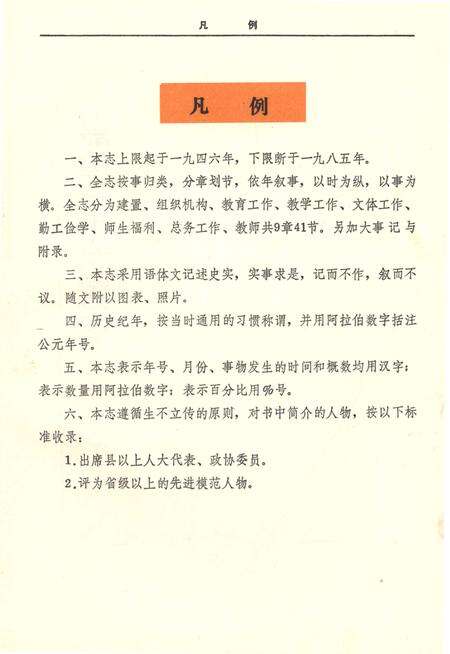 《嘉鱼一中校志》.pdf电子版_湖北省志预览图3