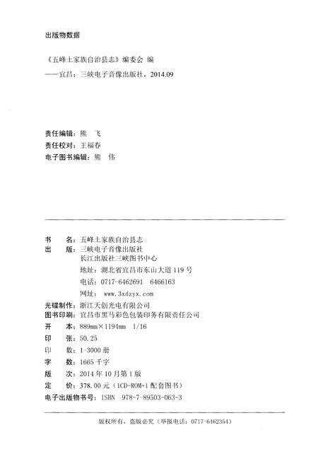 《五峰土家族自治县志 1985-2005》.pdf电子版_湖北省志预览图2