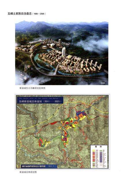 《五峰土家族自治县志 1985-2005》.pdf电子版_湖北省志预览图3