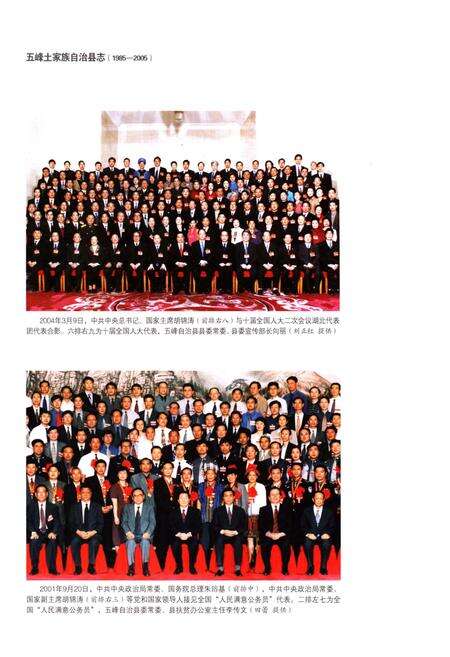 《五峰土家族自治县志 1985-2005》.pdf电子版_湖北省志预览图5