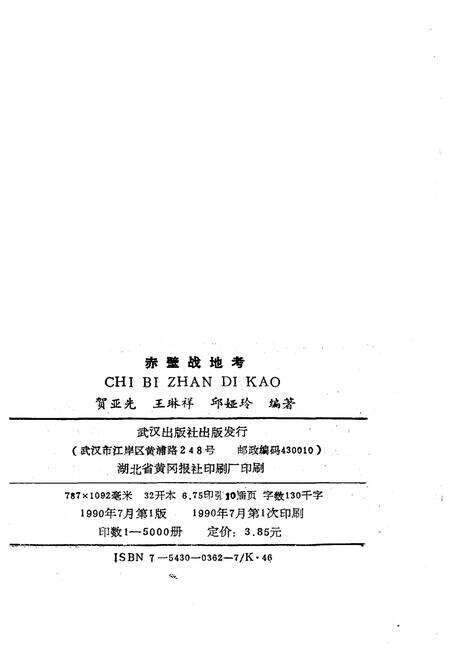 《赤壁战地考》.pdf电子版_湖北省志预览图2
