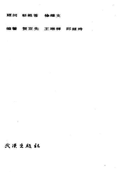 《赤壁战地考》.pdf电子版_湖北省志预览图3