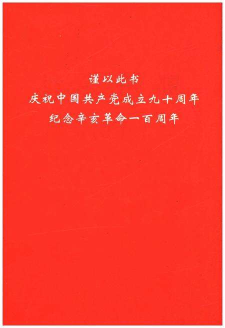 《鄂州英烈 上》.pdf电子版_湖北省志预览图2