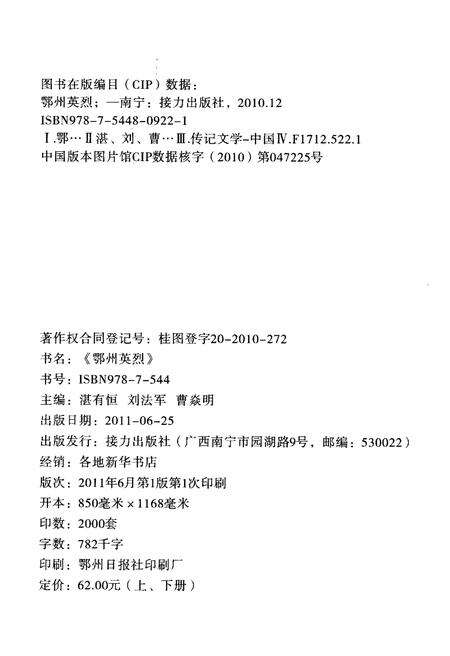 《鄂州英烈 上》.pdf电子版_湖北省志预览图4