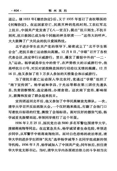 《鄂州英烈 下》.pdf电子版_湖北省志预览图3