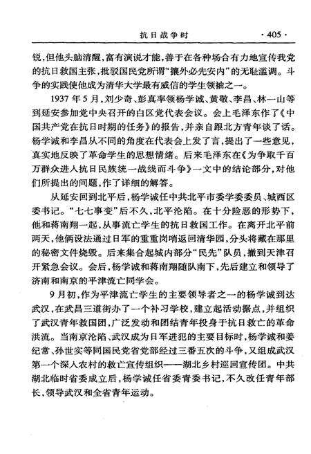 《鄂州英烈 下》.pdf电子版_湖北省志预览图4