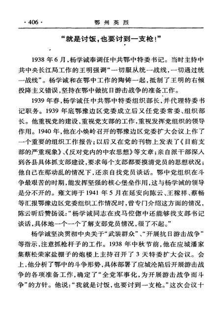 《鄂州英烈 下》.pdf电子版_湖北省志预览图5