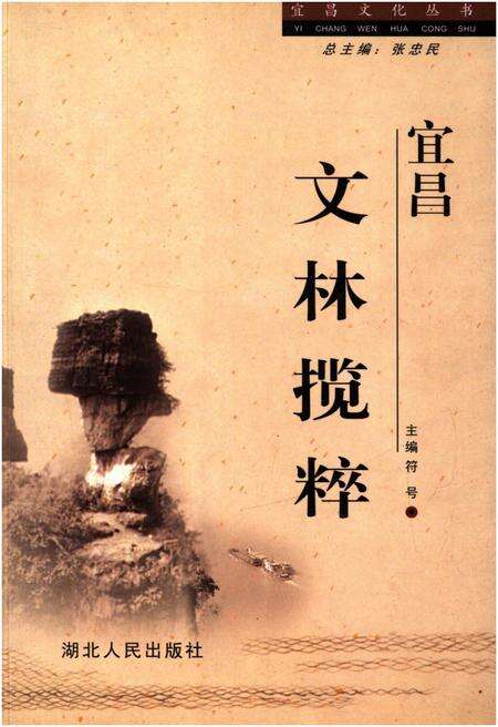 《宜昌 文林揽粹》.pdf电子版_湖北省志缩略图