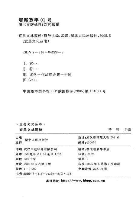《宜昌 文林揽粹》.pdf电子版_湖北省志预览图2