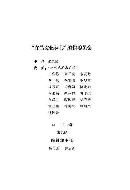 《宜昌 文林揽粹》.pdf电子版_湖北省志预览图3