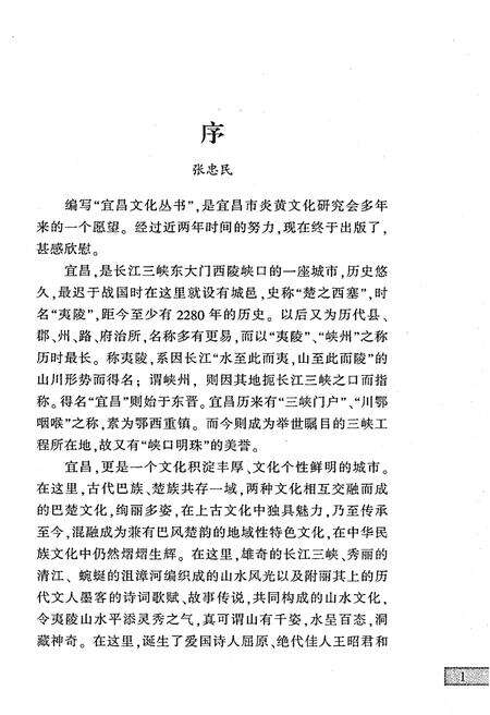 《宜昌 文林揽粹》.pdf电子版_湖北省志预览图4