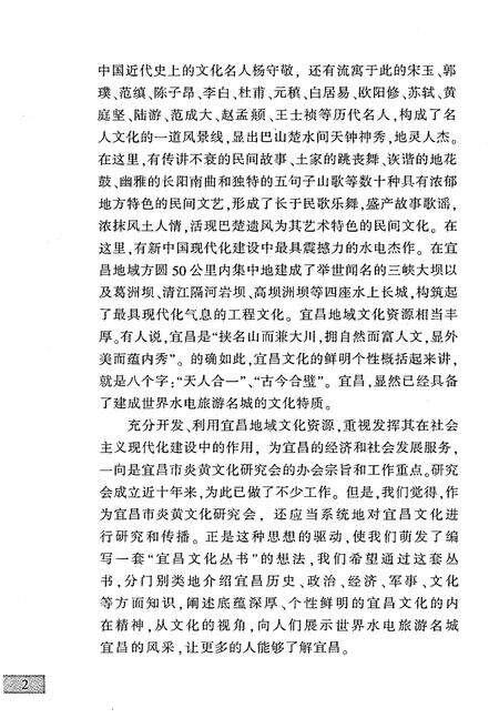 《宜昌 文林揽粹》.pdf电子版_湖北省志预览图5