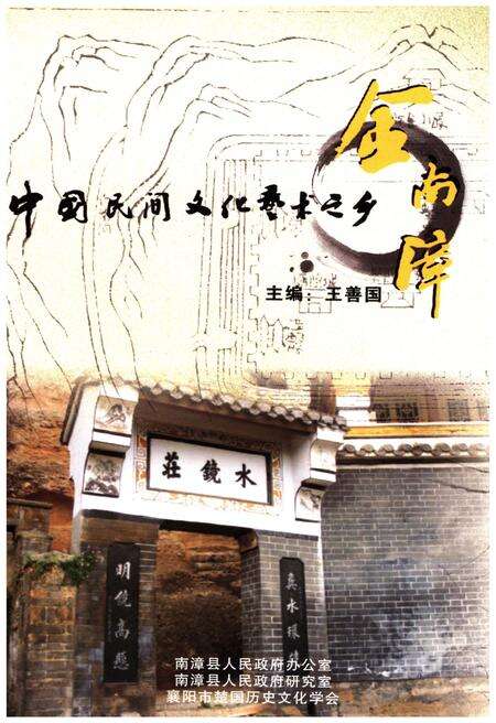 《中国民间文化艺术之乡 金南漳》.pdf电子版_湖北省志缩略图