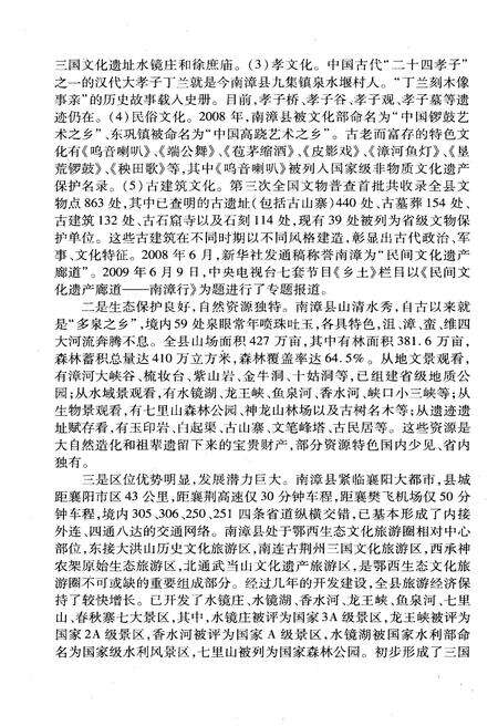 《中国民间文化艺术之乡 金南漳》.pdf电子版_湖北省志预览图3