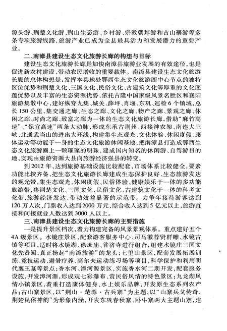 《中国民间文化艺术之乡 金南漳》.pdf电子版_湖北省志预览图4