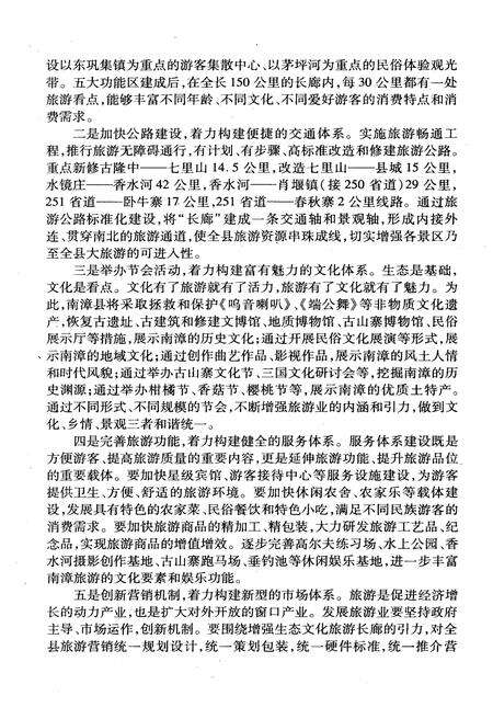 《中国民间文化艺术之乡 金南漳》.pdf电子版_湖北省志预览图5