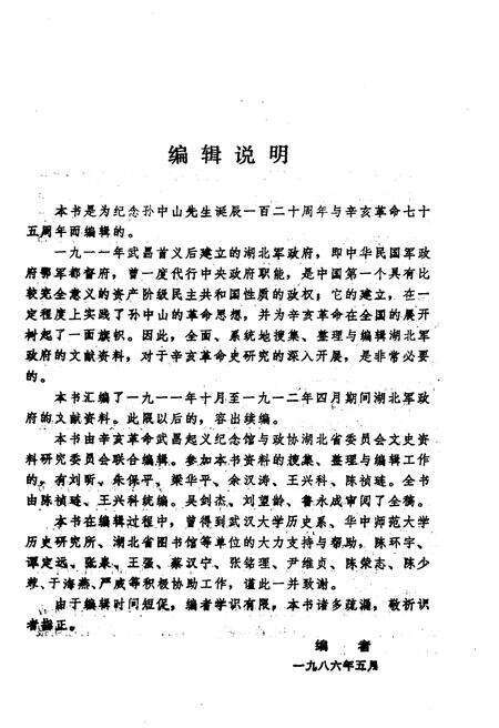 《湖北军政府文献资料汇编》.pdf电子版_湖北省志预览图2