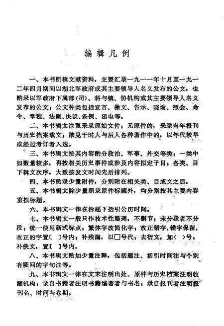 《湖北军政府文献资料汇编》.pdf电子版_湖北省志预览图3