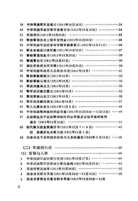 《湖北军政府文献资料汇编》.pdf电子版_湖北省志预览图5