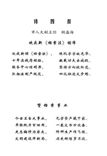 《鄂州档案写真》.pdf电子版_湖北省志预览图3