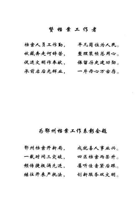 《鄂州档案写真》.pdf电子版_湖北省志预览图4