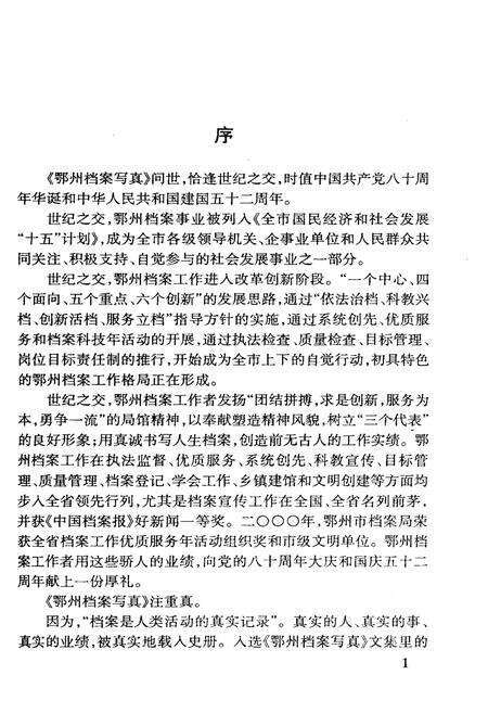 《鄂州档案写真》.pdf电子版_湖北省志预览图5