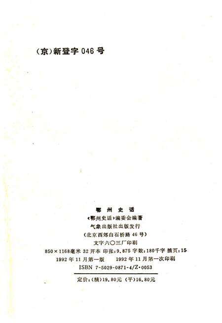 《鄂州史话》.pdf电子版_湖北省志预览图3