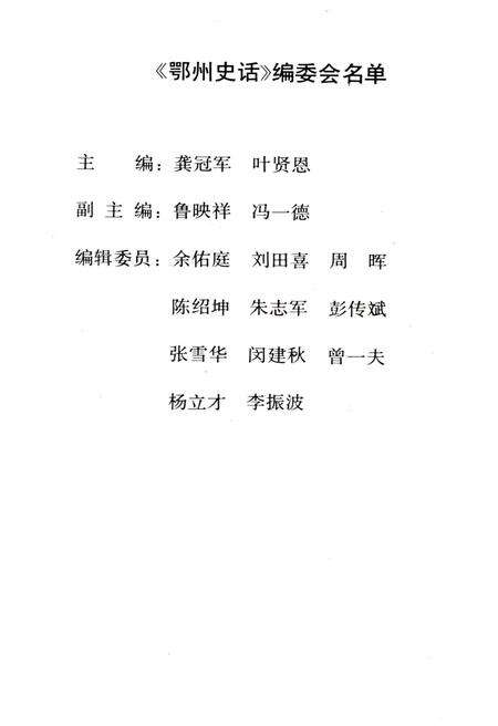 《鄂州史话》.pdf电子版_湖北省志预览图4