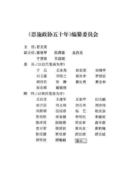 《恩施政协五十年》.pdf电子版_湖北省志预览图4