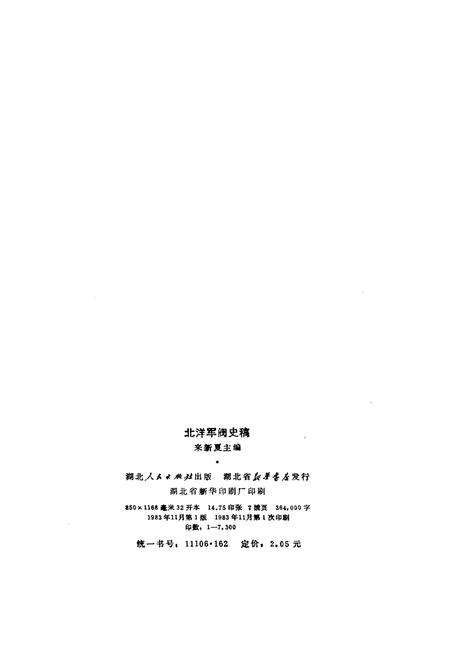 《北洋军阀史稿》.pdf电子版_湖北省志预览图2