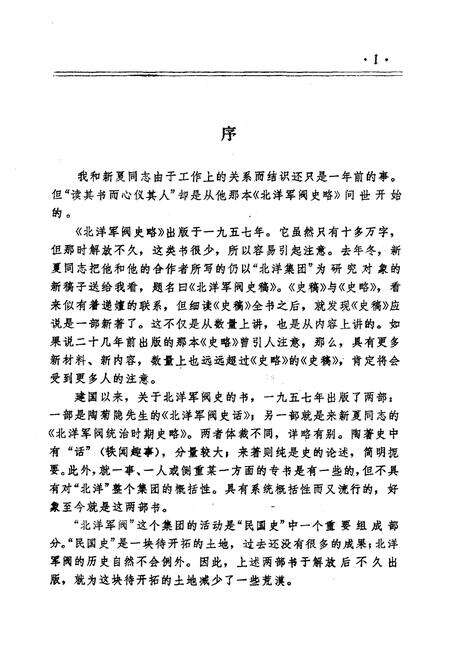 《北洋军阀史稿》.pdf电子版_湖北省志预览图3