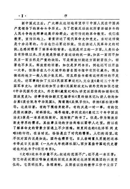 《北洋军阀史稿》.pdf电子版_湖北省志预览图4