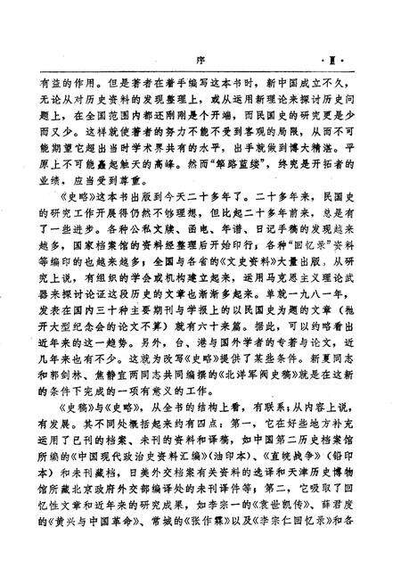 《北洋军阀史稿》.pdf电子版_湖北省志预览图5