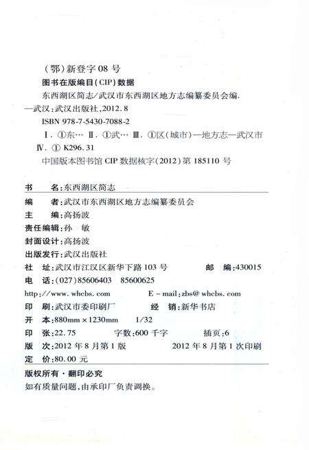 《东西湖区简志》.pdf电子版_湖北省志预览图2