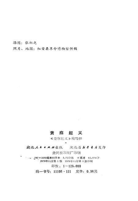 《黄麻起义》.pdf电子版_湖北省志预览图2