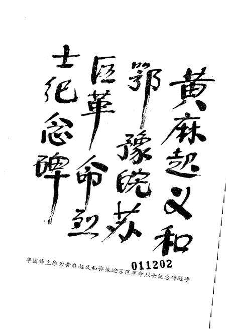 《黄麻起义》.pdf电子版_湖北省志预览图3