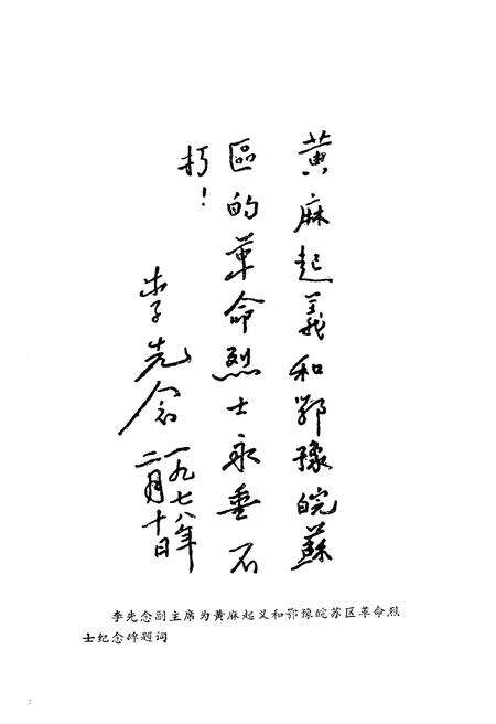 《黄麻起义》.pdf电子版_湖北省志预览图4