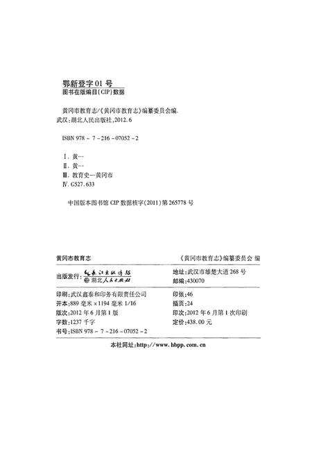 《黄冈市教育志》.pdf电子版_湖北省志预览图2