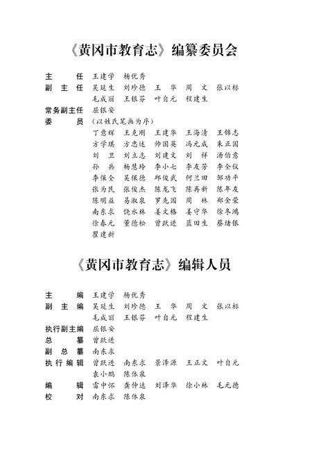 《黄冈市教育志》.pdf电子版_湖北省志预览图3