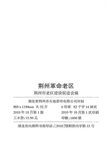 《荆州革命老区》.pdf电子版_湖北省志预览图2