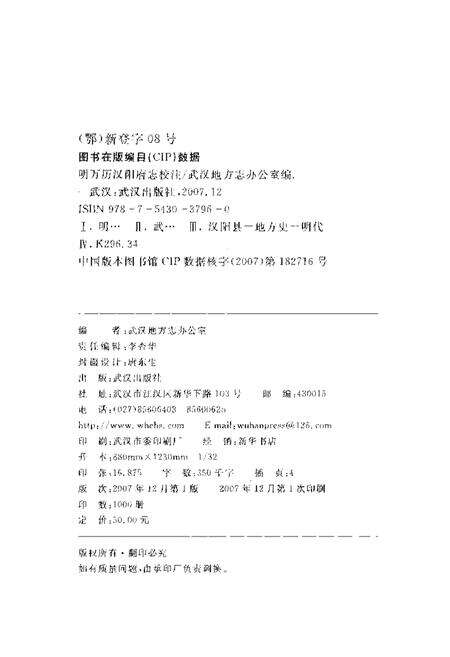 《明万历汉阳府志校注》.pdf电子版_湖北省志预览图3