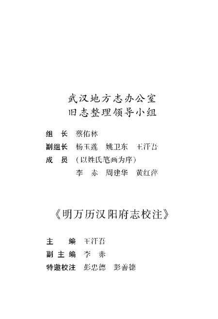《明万历汉阳府志校注》.pdf电子版_湖北省志预览图5