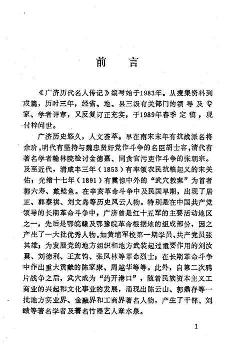 《广济历代名人传记》.pdf电子版_湖北省志预览图2