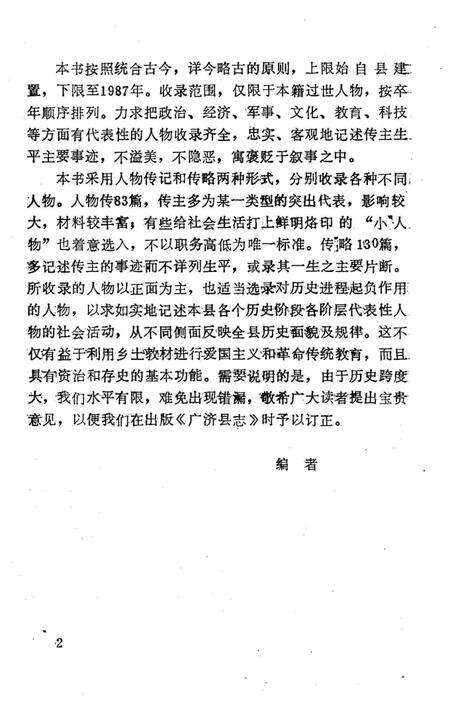 《广济历代名人传记》.pdf电子版_湖北省志预览图3