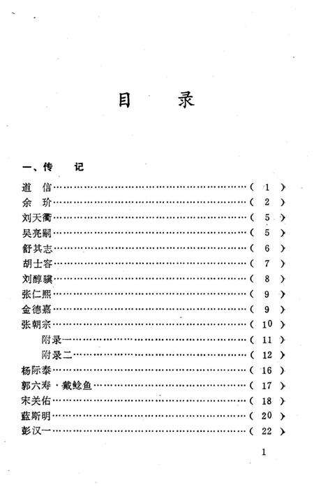 《广济历代名人传记》.pdf电子版_湖北省志预览图4