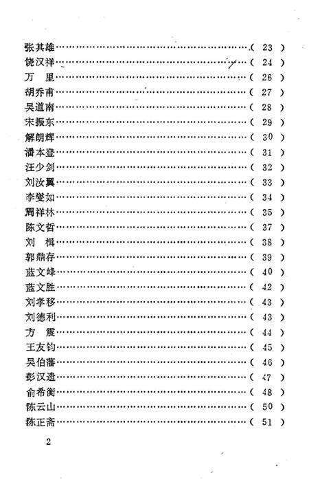 《广济历代名人传记》.pdf电子版_湖北省志预览图5