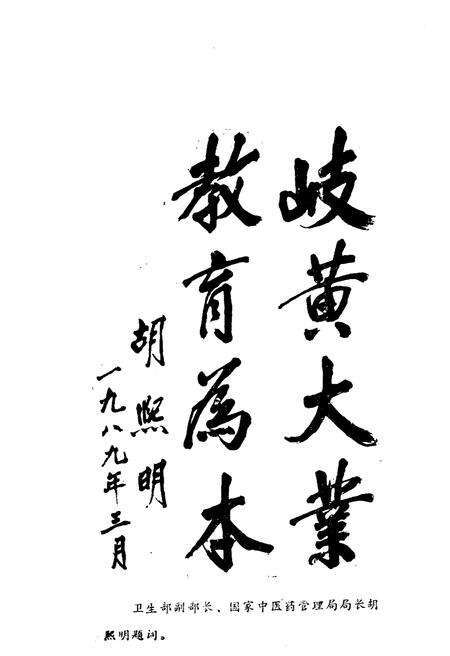 《湖北中医学院院史 1959-1986》.pdf电子版_湖北省志预览图3