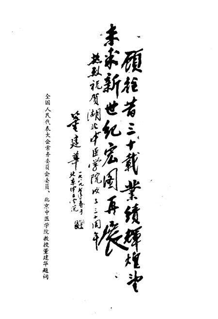 《湖北中医学院院史 1959-1986》.pdf电子版_湖北省志预览图4