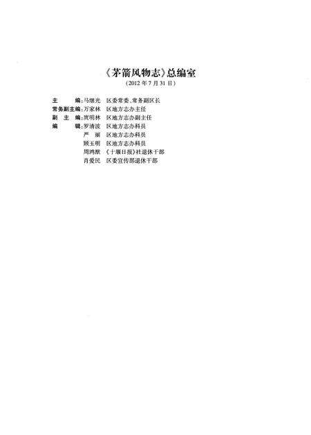 《茅箭风物志（1984一2013)》.pdf电子版_湖北省志预览图3